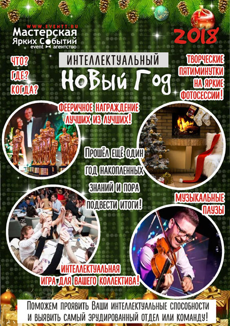 Новый год 2018 челябинск