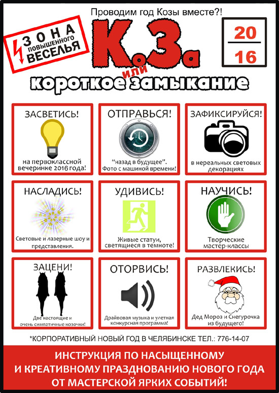 Новый год 2016 челябинск