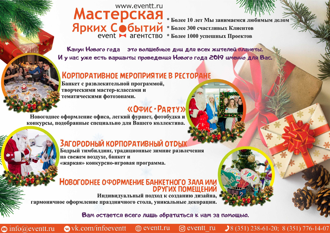 Новогодние мероприятия в Челябинске в 2019 году рекомендуем Новогодние мероприятия в Челябинске в 2019 году рекомендации